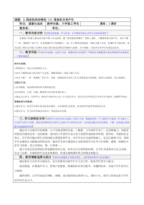 部编版道德与法治六年级上册5《国家机构有哪些》教案（第三课时）（国家机关的产生）