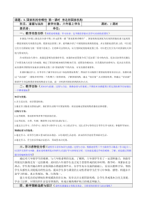 部编版道德与法治六年级上册5《国家机构有哪些》教案（第一课时）（身边的国家机构）