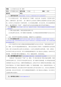 部编版道德与法治六年级上册6《人大代表为人民》教案（第三课时）