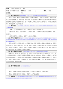 部编版道德与法治六年级上册6《人大代表为人民》教案（第二课时）