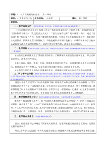 部编版道德与法治六年级上册7《权力受到制约和监督》教案（第1课时）