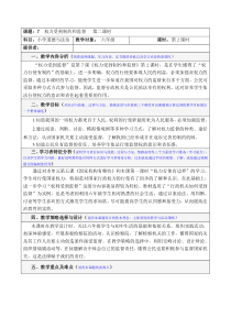 部编版道德与法治六年级上册7《权力受到制约和监督》教案（第2课时）