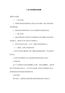 部编版道德与法治六年级上册7《权力受到制约和监督》教案