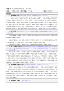 部编版道德与法治六年级上册7《权力受到制约和监督》教案（第3课时）