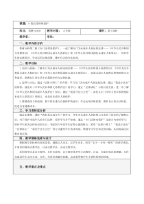 部编版道德与法治六年级上册8《我们受特殊保护》教案（第2课时）