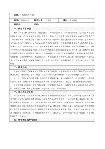 部编版道德与法治六年级上册8《我们受特殊保护》教案（第3课时）