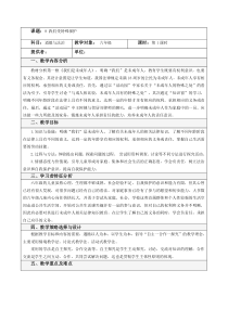 部编版道德与法治六年级上册8《我们受特殊保护》教案（第1课时）