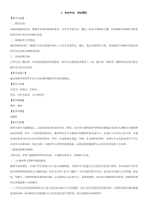 部编版道德与法治六年级上册9《知法守法 依法维权》教学设计2