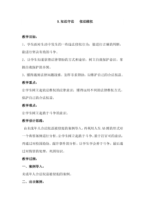 部编版道德与法治六年级上册9《知法守法，依法维权》教案