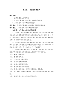 部编版道德与法治六年级上册第八课《我们受特殊保护》同步课后练习（含答案）