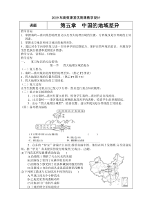《第二节 四大区域自然环境对生产和生活的影响》教学设计2-中图版地理七年级下册