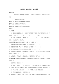 部编版道德与法治六年级上册第九课《知法守法  依法维权》一课一练（附答案）