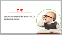 部编版道德与法治六年级上册5《国家机构有哪些》（第一课时） PPT课件  (共2页)