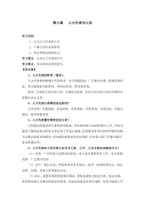 部编版道德与法治六年级上册第六课《人大代表为人民》一课一练（附答案）