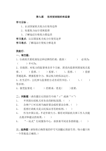 部编版道德与法治六年级上册第七课《权利受到制约和监督》同步课后练习（含答案）