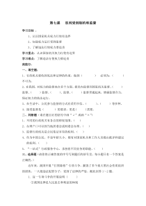 部编版道德与法治六年级上册第七课《权利受到制约和监督》一课一练（附答案）