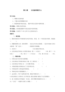 部编版道德与法治六年级上册第三课《公民意味着什么》一课一练（附答案）