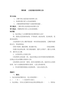 部编版道德与法治六年级上册第四课《公民的基本权利和义务》课后练习（含答案）