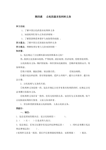 部编版道德与法治六年级上册第四课《公民的基本权利和义务》一课一练（附答案）