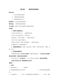 部编版道德与法治六年级上册第五课《国家机构有哪些》一课一练（附答案）