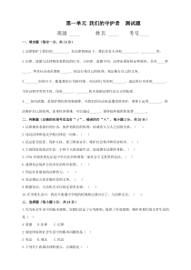 部编版道德与法治六年级上册第一单元《我们的守护者》单元测试 (含答案)