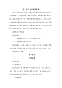 部编版道德与法治六年级上册第一单元《我们的守护者》教案