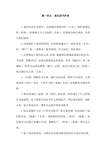部编版道德与法治六年级上册第一单元《我们的守护者》知识要点归纳汇总