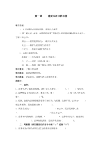 部编版道德与法治六年级上册第一课《感受生活中的法律》一课一练（附答案）