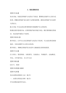 部编人教版道德与法治六年级上册2《宪法是根本法》教案