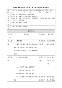 部编人教版道德与法治六年级上册3《公民意味着什么》（第1课时，公民身份从何而来）教案