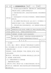 部编人教版道德与法治六年级上册4《公民的基本权利和义务》（第二课时）教案