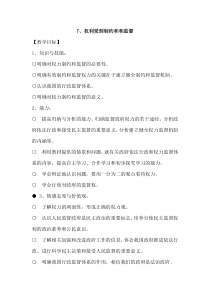 部编人教版道德与法治六年级上册7《权力受到制约和监督》教案