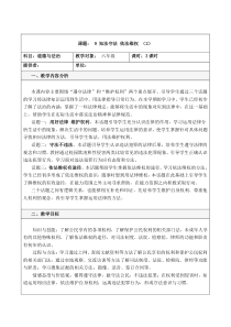 部编人教版道德与法治六年级上册9《知法守法 依法维权》（第二课时）（教案表格式）