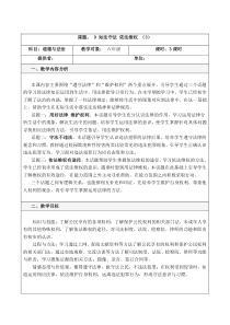 部编人教版道德与法治六年级上册9《知法守法 依法维权》（第三课时）（教案表格式）