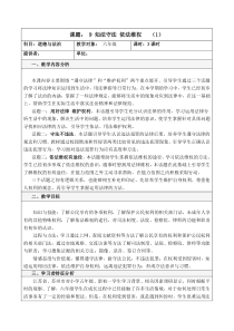 部编人教版道德与法治六年级上册9《知法守法 依法维权》（第一课时）（教案表格式）
