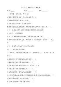 部编人教版道德与法治六年级上册第二单元测试题（含答案）