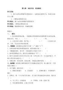 部编人教版道德与法治六年级上册第九课《知法守法  依法维权》同步课后练习（含答案）