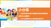 部编人教版道德与法治六年级上册4《公民的基本权利和义务》PPT课件（第一课时）  (共22页)