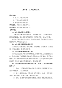 新人教部编版道德与法治六年级上册第六课《人大代表为人民》同步练习（含答案）
