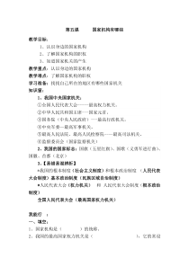 新人教部编版道德与法治六年级上册第五课《国家机构有哪些》同步练习（含答案）