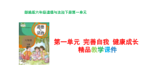 2020部编教材道德与法治六年级下册3《学会反思》PPT课件（共27页）