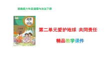 2020部编教材道德与法治六年级下册5《应对自然灾害》PPT课件（共84页）