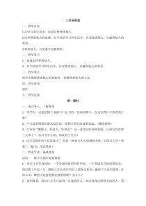 部编人教版道德与法治六年级下册1《学会尊重》教案
