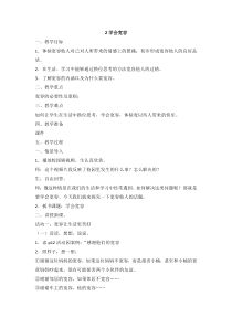 部编人教版道德与法治六年级下册2《学会宽容》教案