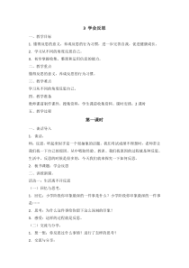 部编人教版道德与法治六年级下册3《学会反思》教案