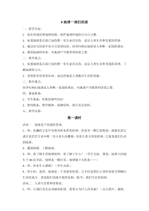 部编人教版道德与法治六年级下册4《地球一我们的家》教案