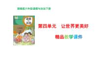 2020部编教材道德与法治六年级下册10《我们爱和平》PPT课件（共59页）
