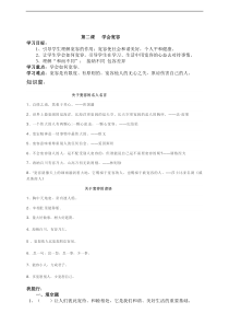 人教部编版六年级下册道德与法制第二课《学会宽容》课时练习（含答案）