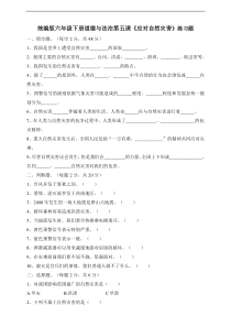人教部编版六年级下册道德与法制第五课《应对自然灾害》一课一练（含答案）
