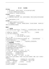 人教部编版六年级下册道德与法制第一课《学会尊重》课时练习（含答案）
